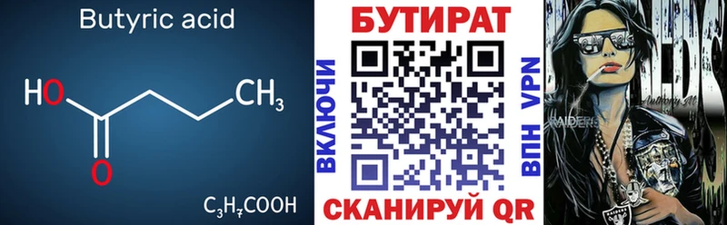 где купить наркоту  Волхов  БУТИРАТ 99% 