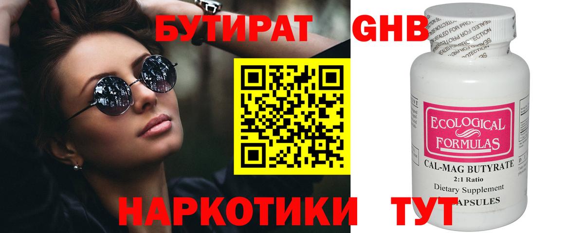БУТИРАТ вода Волхов