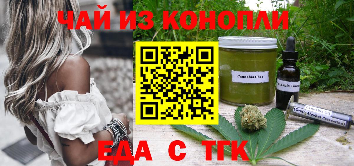 Печенье с ТГК марихуана  Вход с VPN  Волхов 