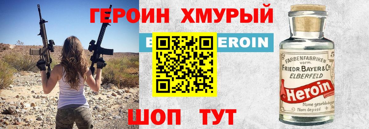 Героин Heroin  Вход с VPN  Волхов 