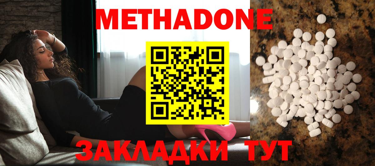 МЕТАДОН methadone  Вход с VPN  Волхов 